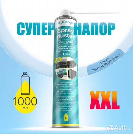 Баллон со сжатым воздухом Defender Optima 1000 мл