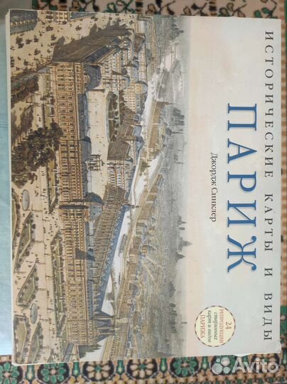 Исторические карты и виды. Париж