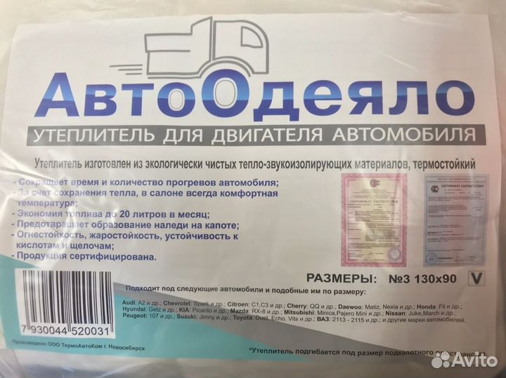 Автоодеяло 130*90 см