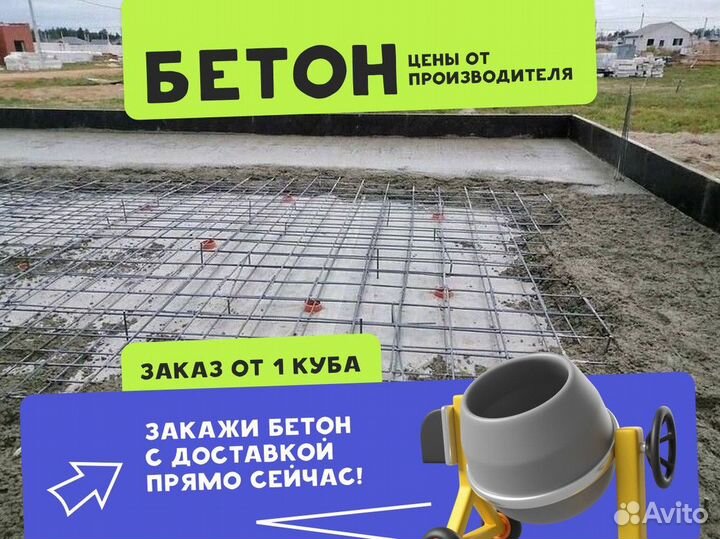 Бетон М150 / Керамзитобетон