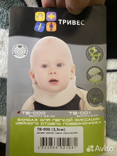 Воротник ортопедический детский 2 шт