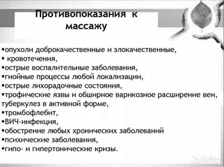 Массаж