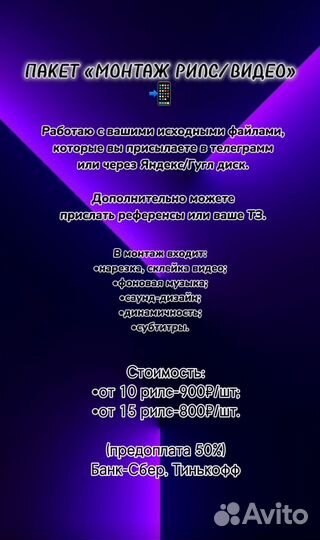 Монтаж рилс/видео, мобильный рилсмейкер