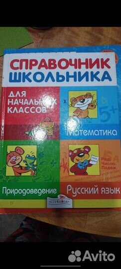 Учебные пособия 2-4 класс