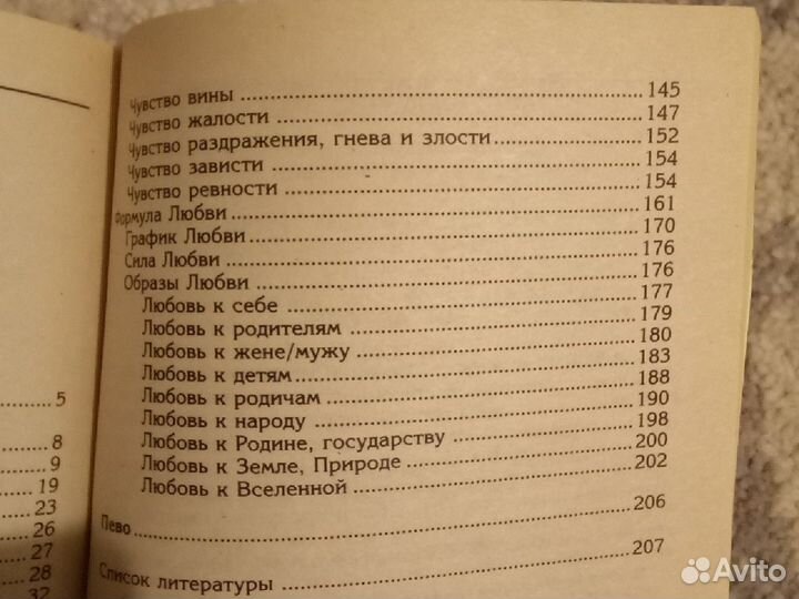 Книга. В. Синельников. Таинственная сила слова