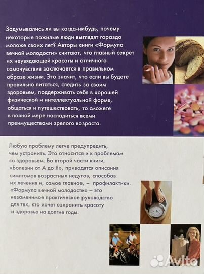 Формуда вечной молодости