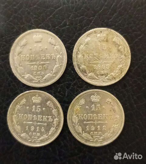 15 коп. и 10 коп. сереребро