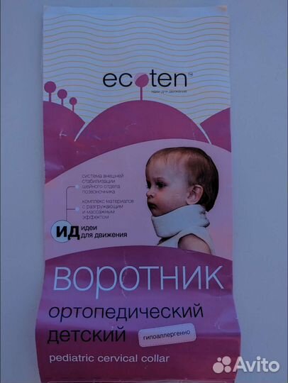 Шина шанца ортопедический шейный воротник детский