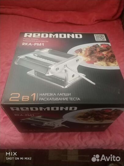 Машинка для пасты