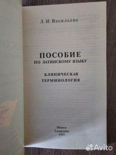 Л. И. Васильева. Пособие по латинскому языку