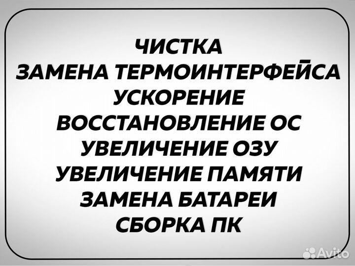 Ремонт компьютеров и ноутбуков