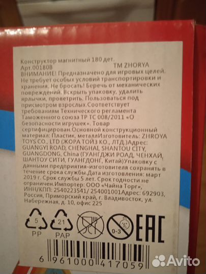 Магнитный конструктор