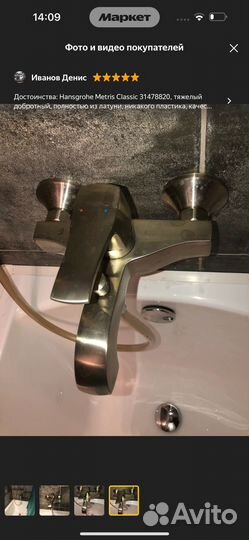 Смеситель для ванны Hansgrohe Metris Classic