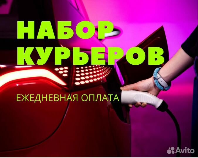 Курьер на личном авто подработка