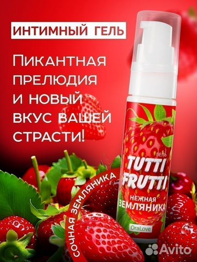 Съедобная Гель-смазка Tutti-Frutti Земляника