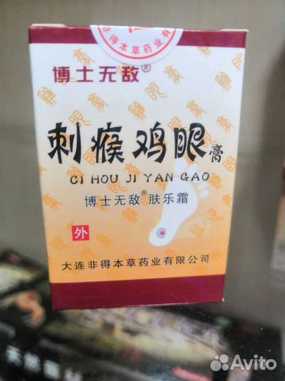 Мазь от шпоры