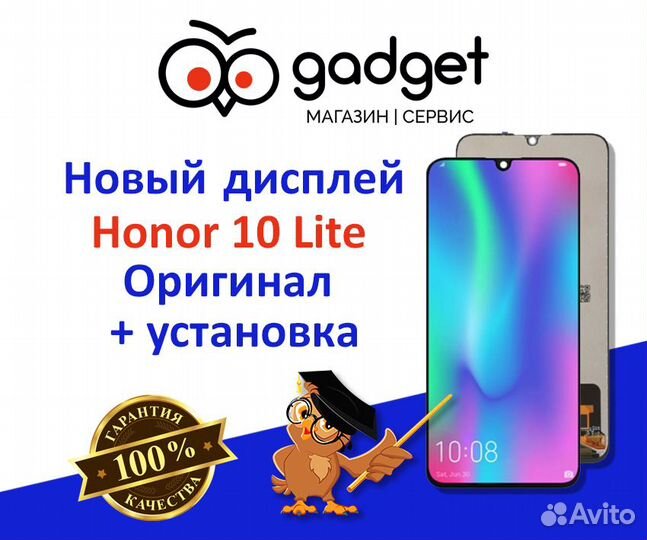 Дисплей Honor 10 Lite + установка