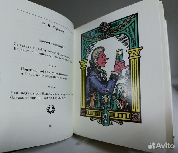 Русская классическая эпиграмма 1986 г