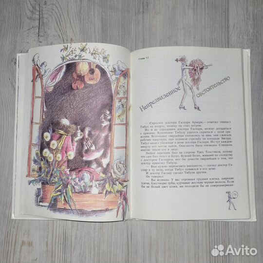 Три толстяка. Олеша. 1989 г