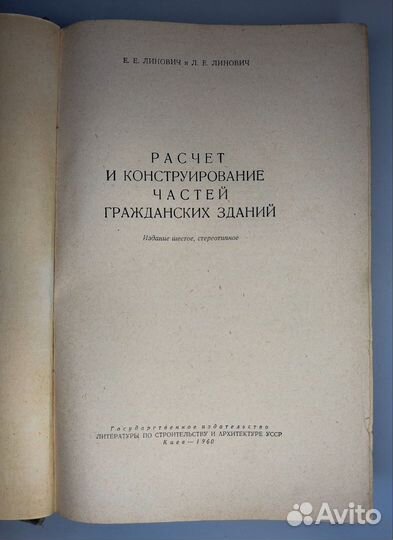 Расчёт и конструирование частей гражданских зданий