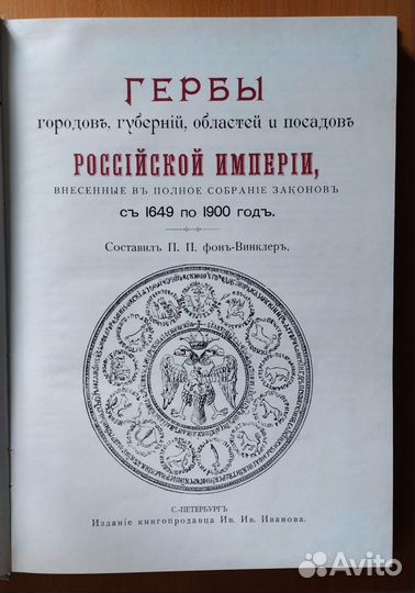 Репринт. Гербы городов губерний Российской Империи