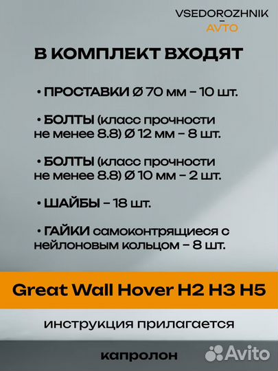 Лифт кузова (бодилифт) Great Wall Hover (30 мм)