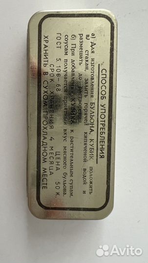 Бульонные кубики РСФСР