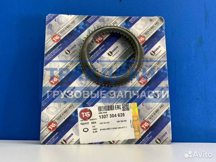 Конус синхронизатора для Ман Л2000