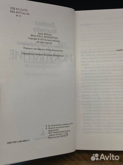 Искупление