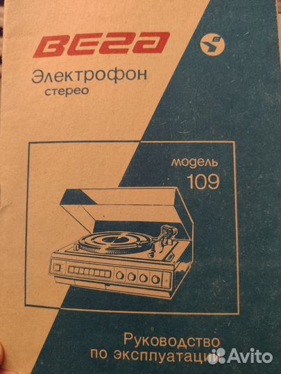 Проигрыватель винила вега 109