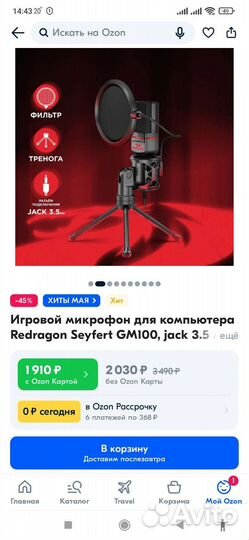 Игровой микрофон redragon