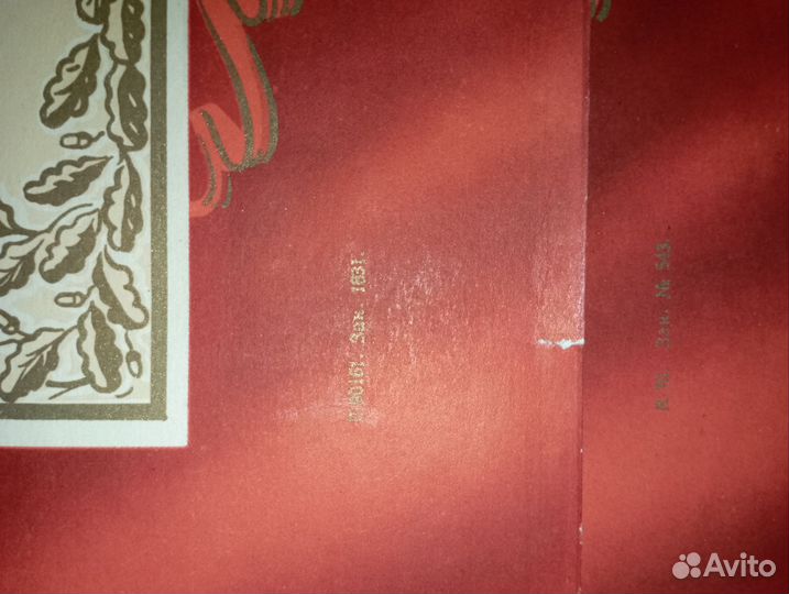 Свидетельство о занесении в книгу почета