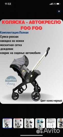 Коляска автокресло foofoo