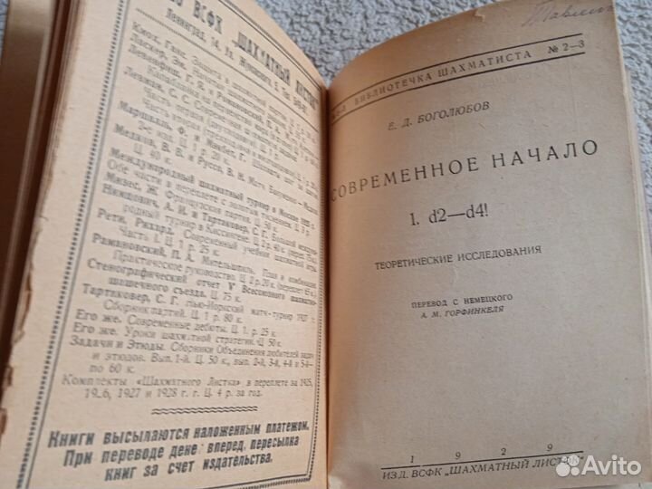 Конволют шахматных книг 1929-1931