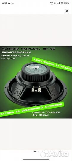 Alphard Hannibal HM-8E 20см