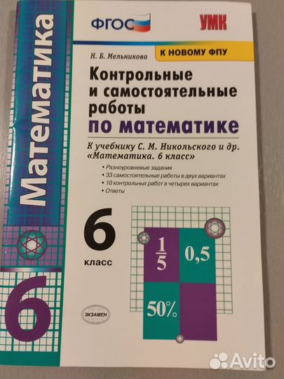 Учебные пособия 5-6 класс
