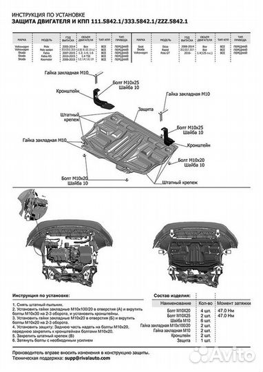 Защита картера VW Polo VI (с 2020)