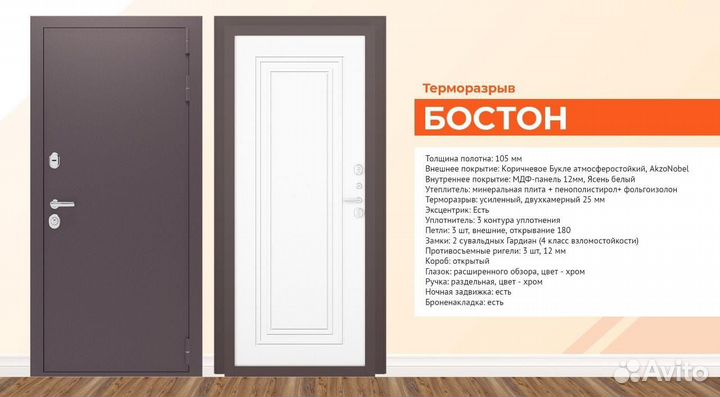 Дверь входная с терморазрывом Бостон