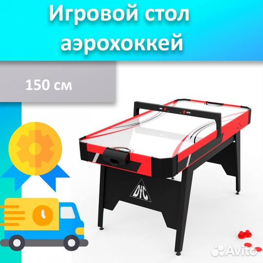 Игровой стол Аэрохоккей 5 фт (150 см) 55.76.26
