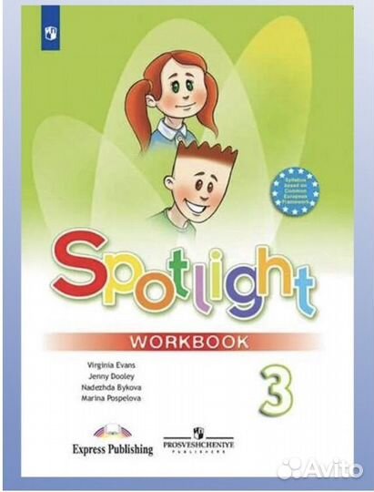 Английский язык 3 класс