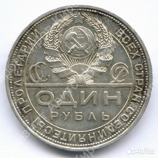 Монеты 1 рубль 1924 года