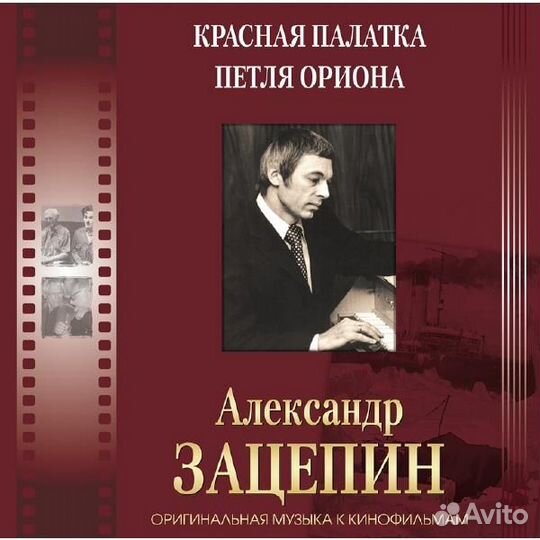 Александр зацепин - оригинальная музыка К кинофиль