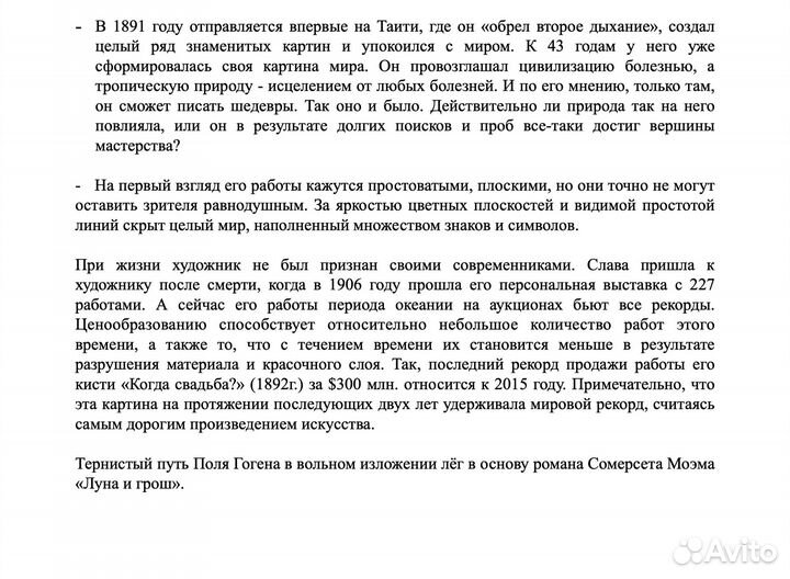 Автор статей по искусству