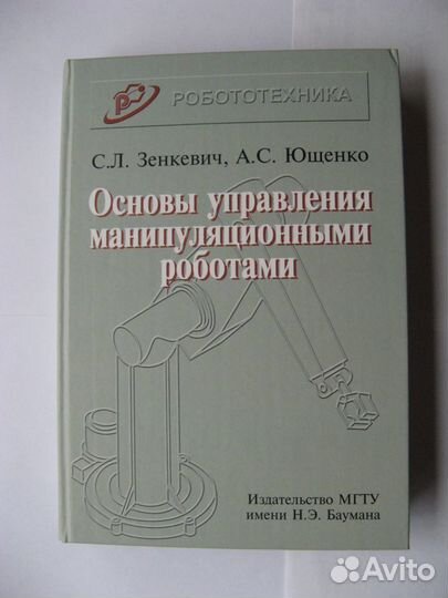 Книги по робототехнике. Управление роботами. ртс