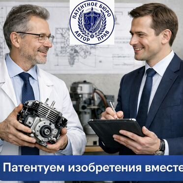 Патентование изобретений. Регистрация и создание