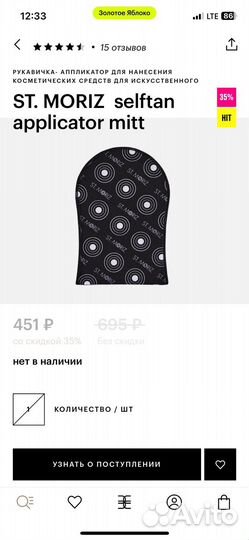 Автозагар st morriz + рукавичка