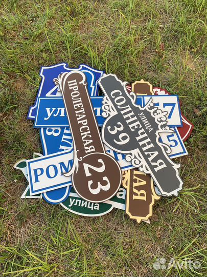 Адресные таблички на частный дом, дачу, забор