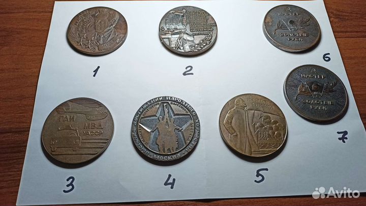 Памятные медали