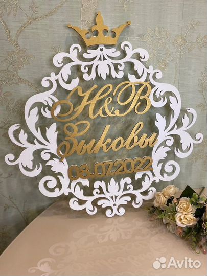 Свадебный герб (монограмма)