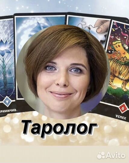 Карты таро Таролог